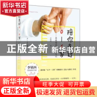 正版 陪你走过0-6岁:李镇西爱的养育日记 李镇西著 漓江出版社 97