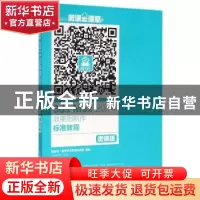 正版 3ds Max 2014效果图制作标准教程:微课版 任美睿,高华 人民