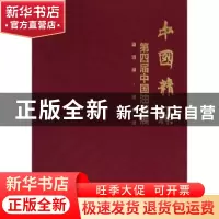 正版 中国精神:第四届中国油画展 杨飞云,徐里 文化艺术出版社 97