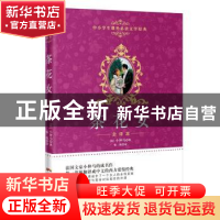 正版 茶花女:全译本 (法)小仲马著 花城出版社 9787536077928 书