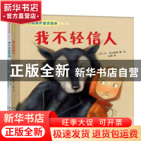 正版 自我保护意识培养 第4辑(精)(全2册) 让·克拉维里 新星出