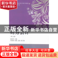 正版 财务会计 唐丽华主编 东北财经大学出版社 9787565422461 书