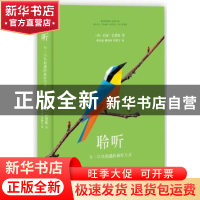 正版 聆听:与一只鸟相遇的最好方式 (英)西蒙·巴恩斯著 新星出版