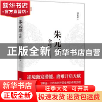 正版 朱元璋全传 刘屹松著 华中科技大学出版社 9787568048132 书