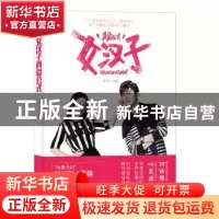 正版 女汉子真爱公式 明月心 北京联合出版公司 9787550272538 书