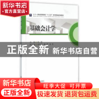 正版 基础会计学 杜鹃主编 西南财经大学出版社 9787550422698 书