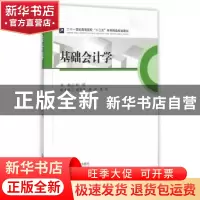 正版 基础会计学 杜鹃主编 西南财经大学出版社 9787550422698 书