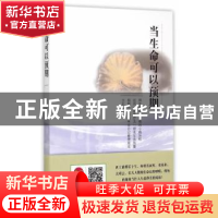正版 当生命可以预期 方玄冰 著 浙江工商大学出版社 97875178115