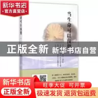 正版 当生命可以预期 方玄冰 著 浙江工商大学出版社 97875178115