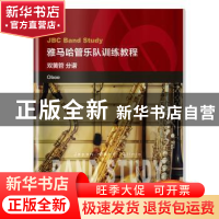 正版 雅马哈管乐队训练教程:双簧管 分谱:Oboe Japan Band Clinic