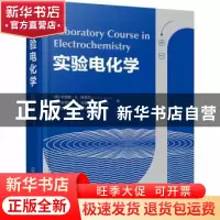 正版 实验电化学(精) [美]辛西娅·A.施罗尔,[美]史蒂芬·M.科恩 化