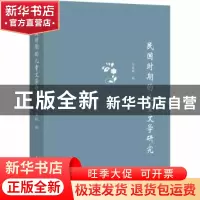 正版 民国时期的儿童文学研究 王泉根 希望出版社 9787537980395