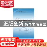 正版 复杂条件下深水大跨双线铁路连续刚构梁柔性拱施工综合技术
