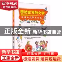 正版 感动世界的文字(英语小故事大全集青少版入门篇) 编者:高振