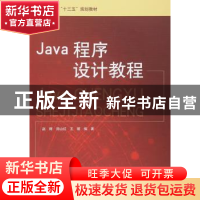 正版 Java程序设计教程 赵辉,郑山红,王璐编著 中国水利水电出