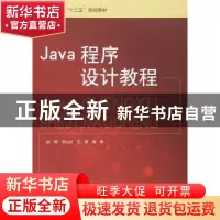 正版 Java程序设计教程 赵辉,郑山红,王璐编著 中国水利水电出