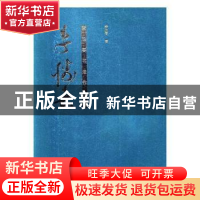 正版 李胜春书法作品集 李胜春著 安徽美术出版社 9787539885384