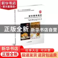 正版 餐饮服务组织 [美] 玛丽?格雷瓜尔(Mary B. Gregoire)著