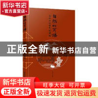 正版 自然的耳语:与二十四节气的对话 编者:蒋云涛|责编:陈晓婕