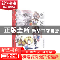 正版 绘声绘色:台湾动漫 徐晓迪,张余梅编著 福建教育出版社 978