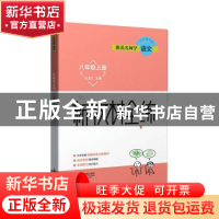 正版 新教材全练:八年级上册 马玉文 上海教育出版社 97875444997