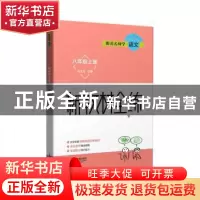 正版 新教材全练:八年级上册 马玉文 上海教育出版社 97875444997