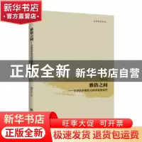 正版 雅俗之间:李渔的矛盾性及其审美独特性 魏琛琳著 九州出版