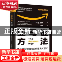 正版 亚马逊方法(平台型公司如何实现爆发式增长) (美)约翰·罗斯