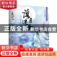 正版 落月迷香(全2册) 四叶铃兰著 百花洲文艺出版社 978755002