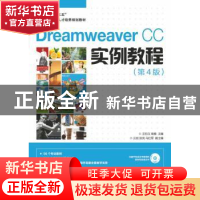 正版 Dreamweaver CC实例教程 王钧玉,南楠 人民邮电出版社 97871