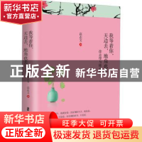 正版 我等着你天边去地角也去(徐志摩与陆小曼)/民国经典情侣系列