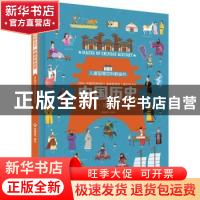 正版 中国历史迷宫 派糖童书编绘 化学工业出版社 9787122333599