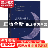 正版 月亮和六便士 (英)毛姆(W. Somerset Maugham)著 远方出版社