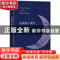 正版 月亮和六便士 (英)毛姆(W. Somerset Maugham)著 远方出版社