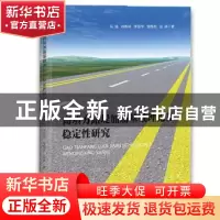 正版 高填方路堤加筋基础理论及稳定性研究 马强等著 水利水电出