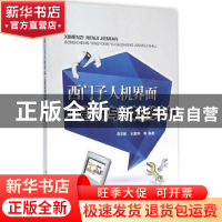 正版 西门子人机界面工程应用与故障检修实例 周志敏,纪爱华等编