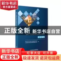 正版 2017年贵州省科技创新评价报告 贵州省科学技术情报研究所(