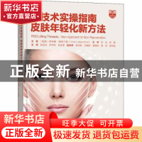 正版 线技术实操指南:皮肤年轻化新方法:new approach to skin re