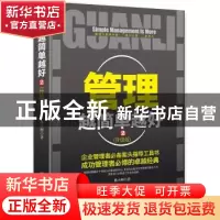 正版 管理越简单越好:升级版:2 慕小刚著 企业管理出版社 9787516