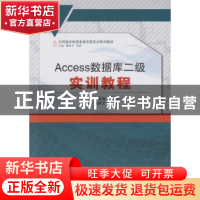 正版 Access数据库二级实训教程 李翠琳,韩桂华主编 武汉大学出