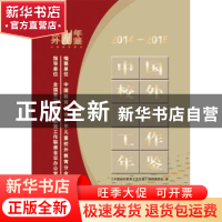 正版 中国校外教育工作年鉴:2014-2015 《中国校外教育工作年鉴》