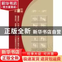 正版 中国校外教育工作年鉴:2014-2015 《中国校外教育工作年鉴》