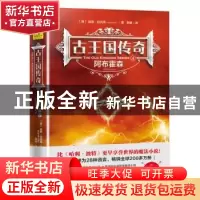正版 古王国传奇:4:4:阿布霍森 (澳)加思·尼克斯(Garth Nix)著 天