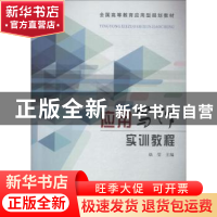 正版 应用写作实训教程 赵莹主编 黄河水利出版社 9787550922549