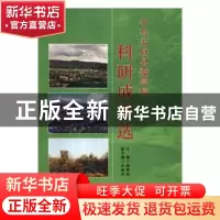 正版 中共天柱县委党校科研成果选 杨秀凯主编 伊犁人民出版社 97
