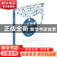 正版 玩转微课:企业微课创新设计与快速开发 邱昭良等著 江苏人民