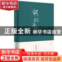 正版 饮一杯香茗 品一段红楼 潇妃燕编 河海大学出版社 978756305