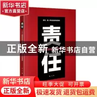 正版 责任:一个人能承担多大的责任 就能取得多大的成功 和力 中