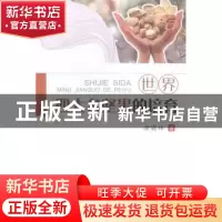 正版 世界四大名坚果的培育 余晓林著 西南交通大学出版社 978756