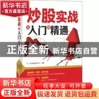 正版 炒股实战从入门到精通 龙马金融研究中心 人民邮电出版社 97